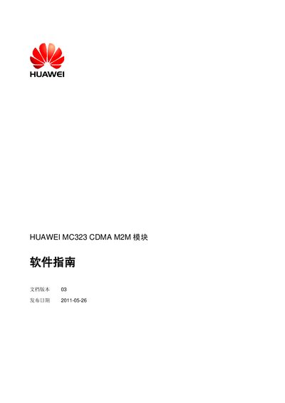Huawei MC323 CDMA M2M Module Software Service Manual - cover page