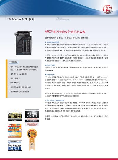 F5 Acopia ARX Series Datasheet - cover page