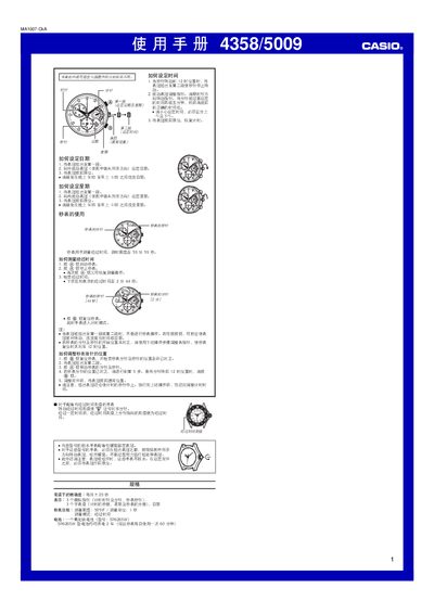 Omega 4358/5009 Watch User Manual - cover page