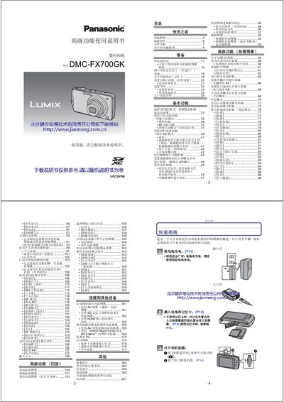 Panasonic DMC-FX700GK Digital Camera User Manual - cover page