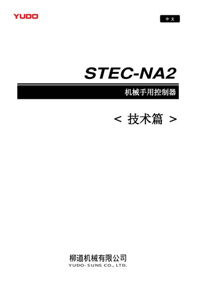 YUDO STEC-NA2 Service Manual - cover page