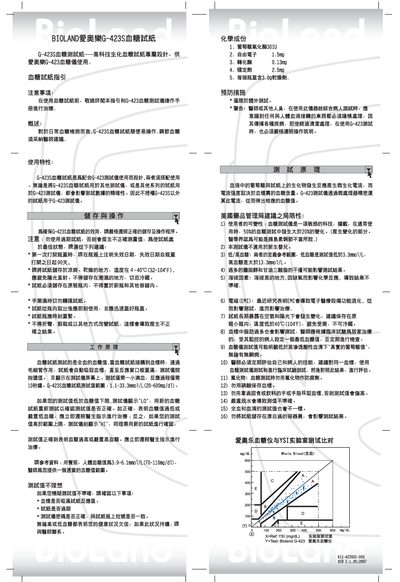Bioland G-423S Blood Sugar Test Strip Manual