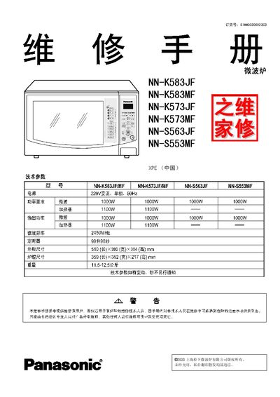 Panasonic NN-K583JF NN-K583MF NN-K573JF NN-K573MF NN-S563JF NN-S553MF repair manual - cover page