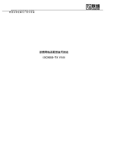 Lenovo 3C905B-TX V1.0 Network Adapter User Manual - cover page