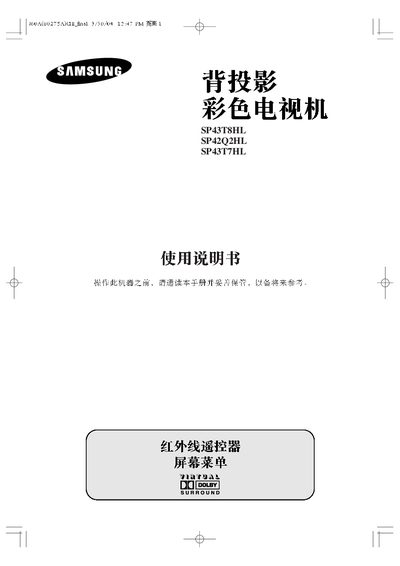 Samsung SP43T8HL SP42Q2HL SP43T7HL Back-Projection Color Television User Manual - cover page