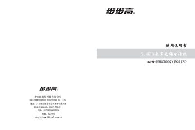 BBK HWDCD007(192)TSD Telephone User Manual - cover page