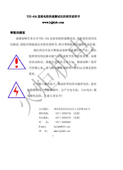 YDZ-40A Direct-current Resistance quick Test Instrument OfManual - cover page
