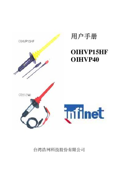 Infinet OIHVP15HF / OIHVP40 High Voltage Probe User Manual