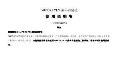 SUPER EYES N008/N009 Digital Endoscopic Mirror User Manual - cover page
