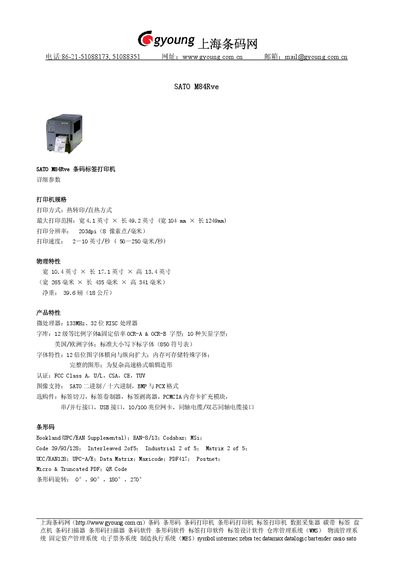 SATO M84Rve Barcode Label Printer Product Leaflet - cover page
