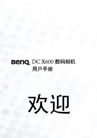 BenQ DC X600 Digital Camera User Manual