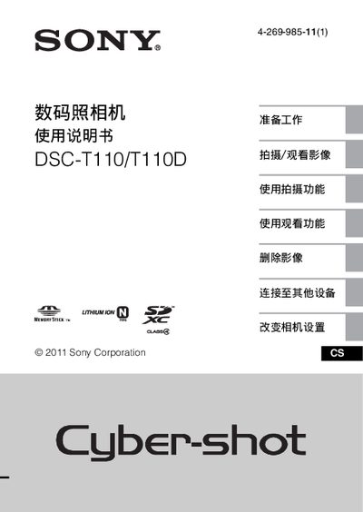 Sony DSC-T110/T110D User Manual - cover page