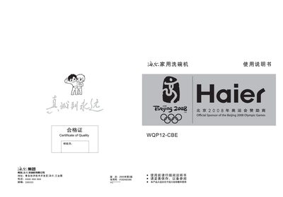 Haier WQP12-CBE Dishwasher User Manual
