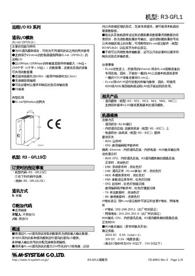 M‑System R3‑GFL1 Communication I/O Module User Manual - cover page