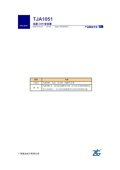 ZLG TJA1051 High-Speed CAN Transceiver Data Sheet - cover page