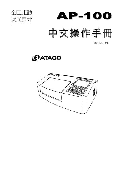 ATAGO AP-100automate Spin photometer Manual - cover page