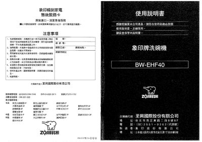 Zojirushi BW-EHF40 Dishwasher User Manual - cover page