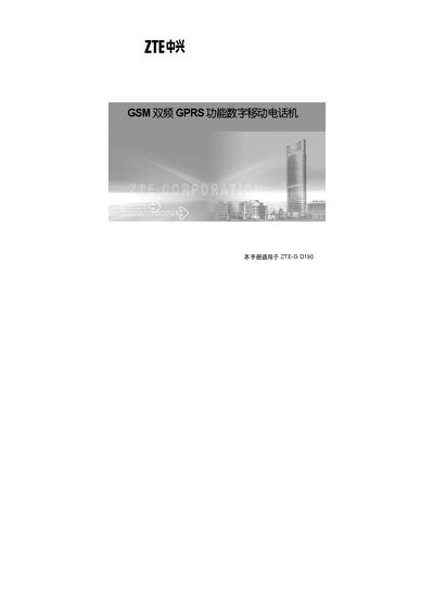 ZTE ZTE-G D190 Mobile Phone User Manual - cover page