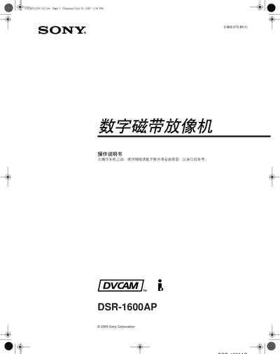 Sony DSR-1600AP User Manual - cover page