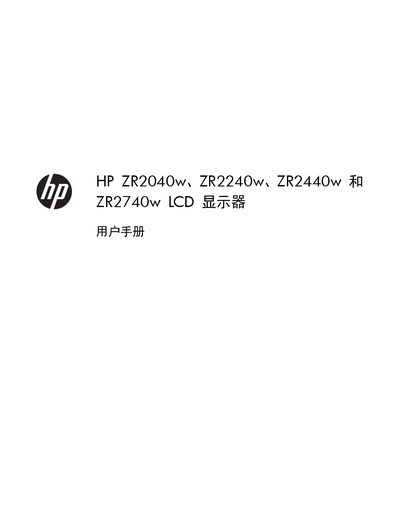 HP ZR2040w, ZR2240w, ZR2440w, ZR2740w LCD Display User Manual - cover page