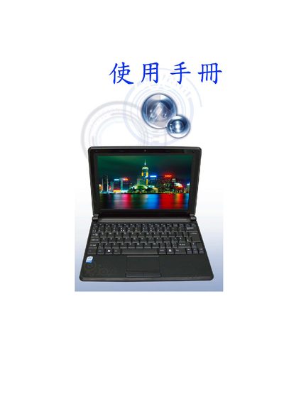 Laptop User Manual - cover page