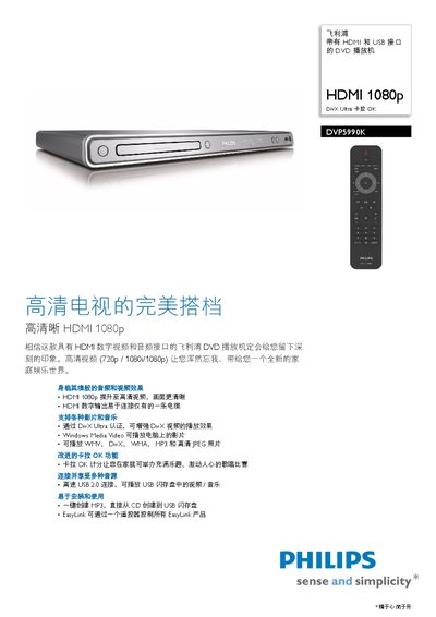 Philips DVP5990K DVD Player User Manual - cover page