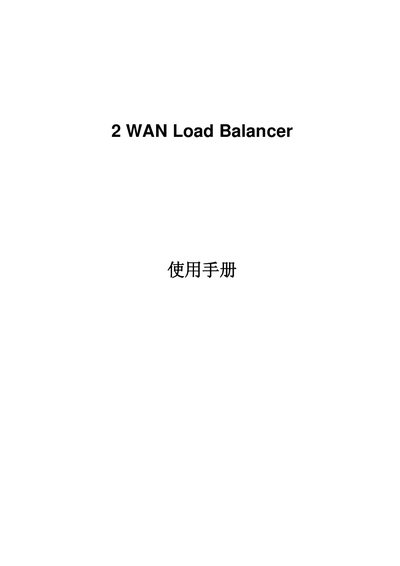 2 WAN Load Balancer User Manual - cover page
