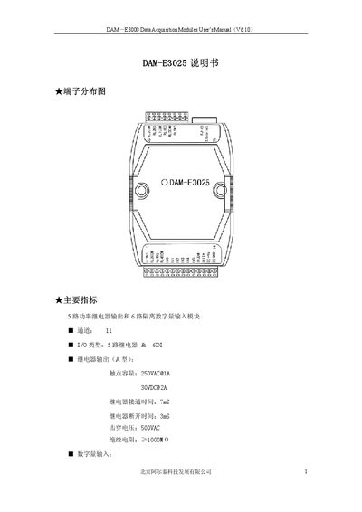 Beijing art-control technology DAM-E3025 Manual - cover page