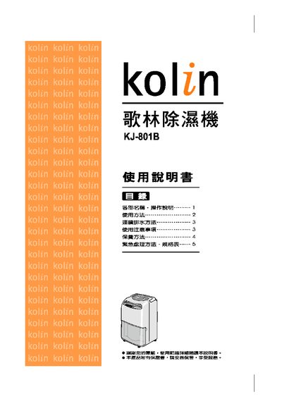 Kolin KJ-801B Dehumidifier User Manual - cover page