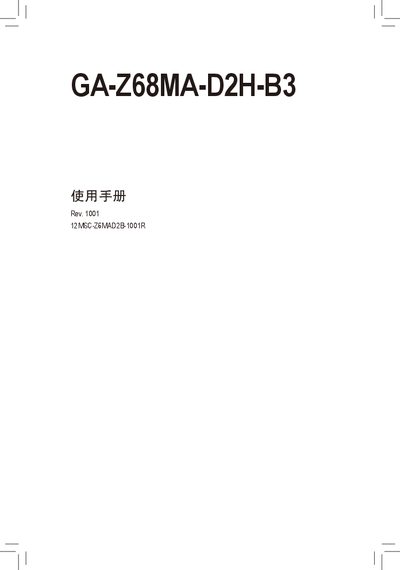 Gigabyte GA-Z68MA-D2H-B3 User Manual - cover page