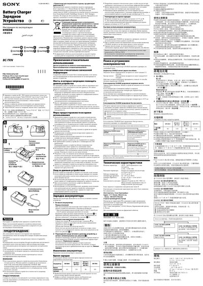 Sony BC-TRN Battery Charger User Manual - cover page
