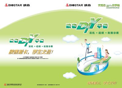 Biostar DIY Manual - cover page