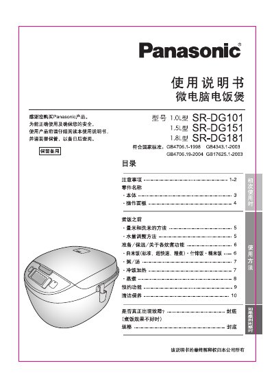 Panasonic SR-DG101 / SR-DG151 / SR-DG181 Rice Cooker User Manual - cover page