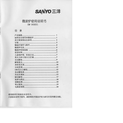 Sanyo EM-183ES1 Microwave Oven User Manual - cover page