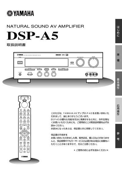 Yamaha DSP-A5 AV Amplifier User Manual - cover page
