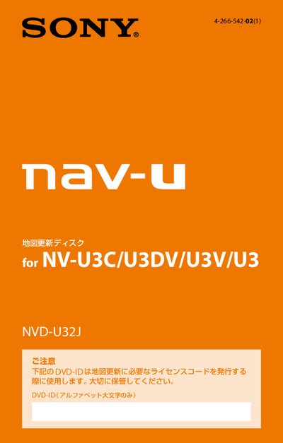 Sony NVD-U32J Navigation System User Manual - cover page