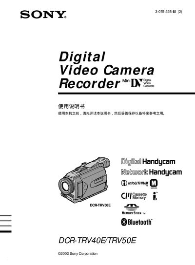 Sony DCR-TRV40E/TRV50E Camcorder User Manual - cover page