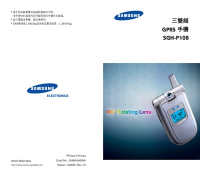 Samsung SGH-P108 GPRS Phone User Manual - cover page