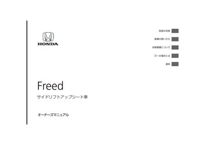 Honda Freed Owner's Manual - cover page
