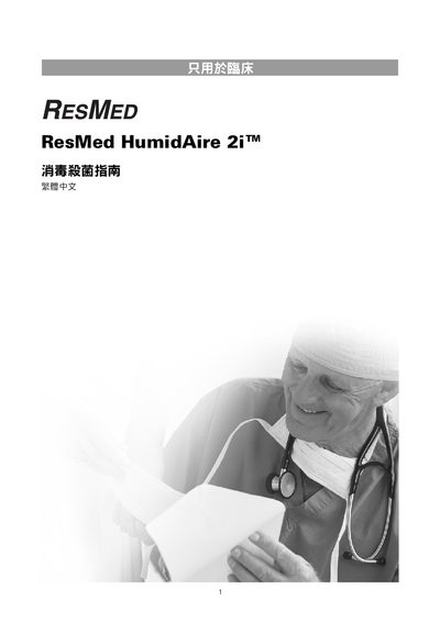 ResMed HumidAire 2i Sterilization Manual - cover page