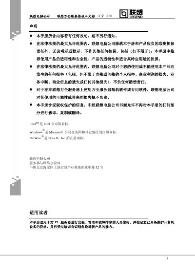 Lenovo ThinkServer 1160 User Manual
