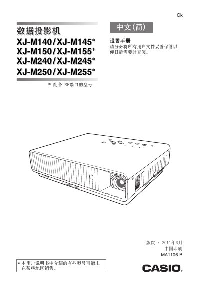 Casio XJ-M140/XJ-M145 Projector User Manual - cover page