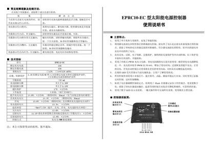 EPRC10-EC Solar Power Supply Controller User Manual