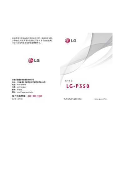 LG LG-P350 Phone User Manual