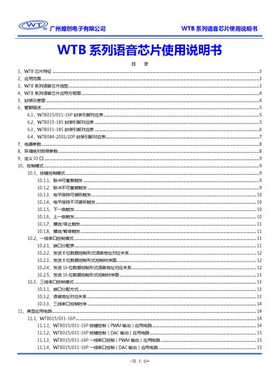 Guangzhou Weichuang WTB Series Voice Chip User Manual - cover page