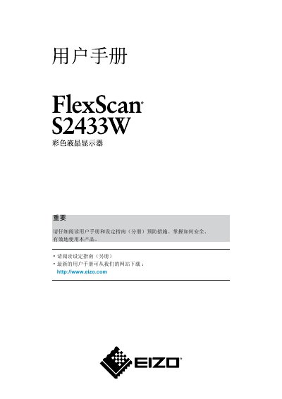 EIZO S2433W Color LCD User Manual - cover page