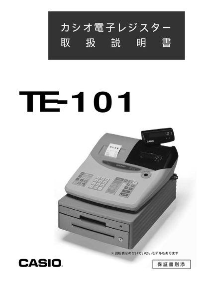 Casio TE-101 User Manual - cover page