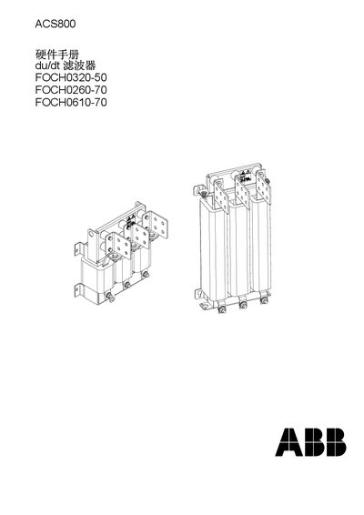 ABB ACS800 du/dt Filter FOCH0320-50, FOCH0260-70, FOCH0610-70 User Manual - cover page