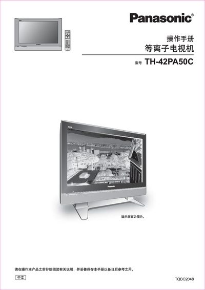 Panasonic TH-42PA50C Plasma TV User Manual - cover page