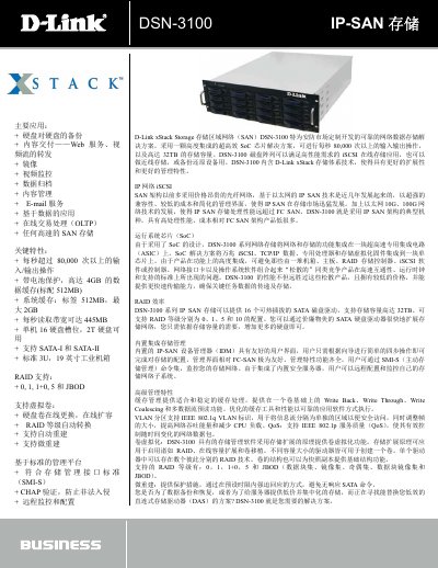 D-Link DSN-3100 IP-SAN Storage Manual - cover page